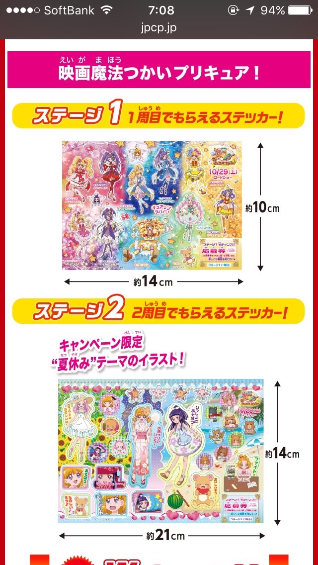 みぬf 劇場版 動物戦隊ジュウオウジャー 映画魔法つかいプリキュア キャンペーン T Co Ztzbfjcsss 待って今年のスタンプラリー2周目でもらえるステッカーやばない T Co Ndxyktig7s Twitter みぬf 劇場版 動物戦隊ジュウオウジャー 映画魔法つかいプリキュア キャンペーン T Co Ztzbfjcsss 待って今年のスタンプラリー2周目でもらえるステッカーやばない T Co Ndxyktig7s Twitter