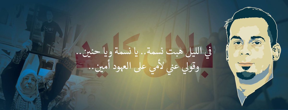 AliQaraqe's tweet photo. #الحرية_لبلال
#اوقفوا_الاعتقال_اﻻداري
#لا_للاعتقال_الإداري
#freedom_4_bilal
#stop_AD https://t.co/EI4r3ZRkJ1