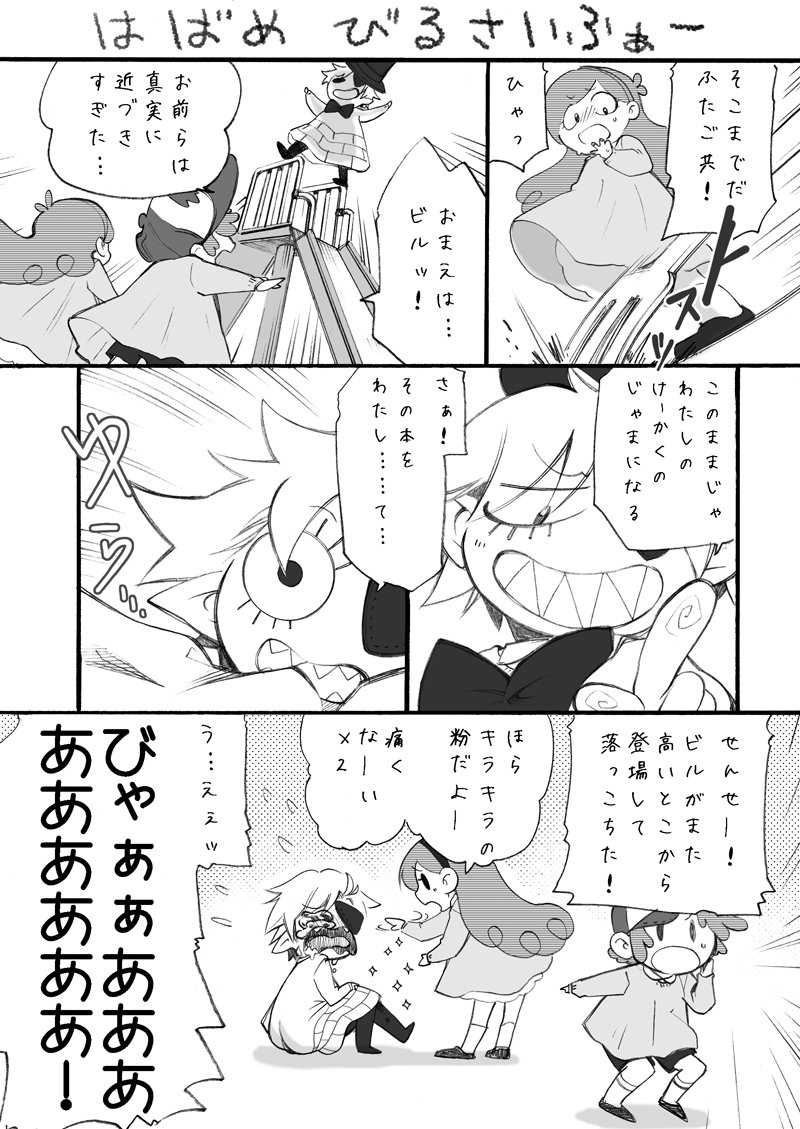 ようちえんふぉーるず
都会からやってきたでぃっぱーとめいべるは、拾ったじゃーなる(フォードの黒歴史妄想本)を手に、ぐらふぉようちえんの謎をときあかしていくのだ!
すすめ!みすてりーついんず!!