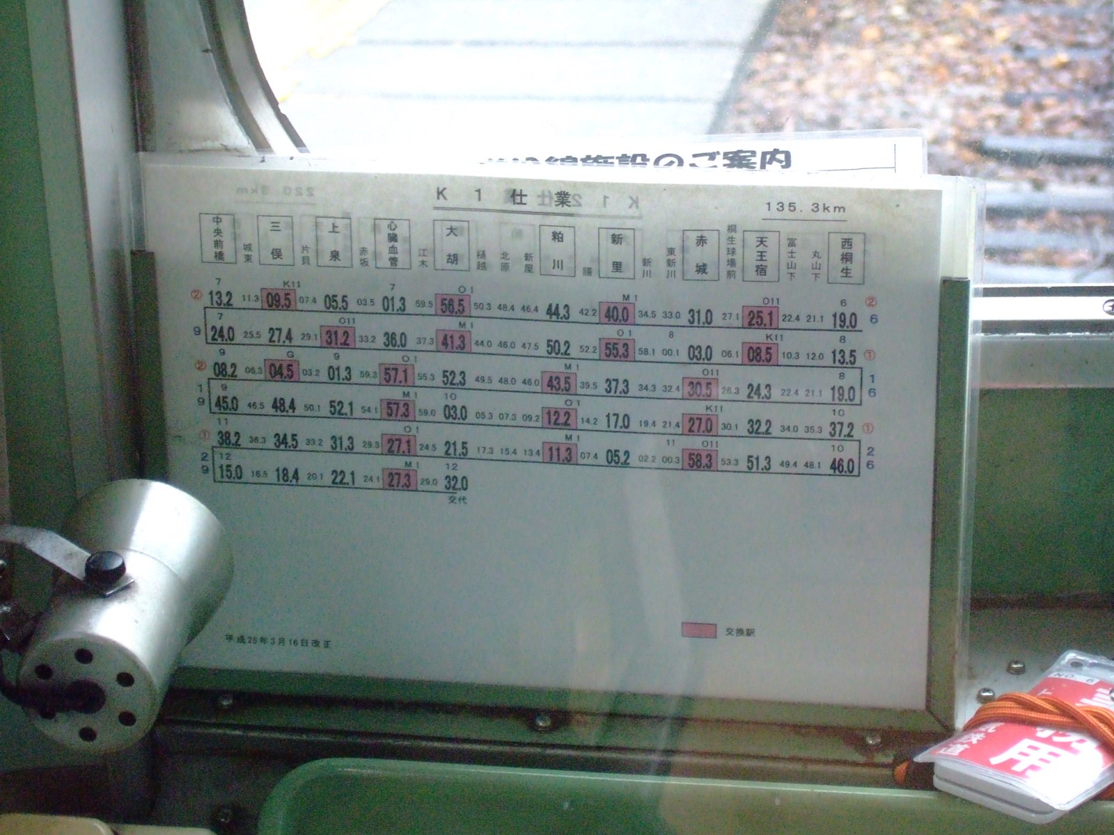 行路表 - Search / X