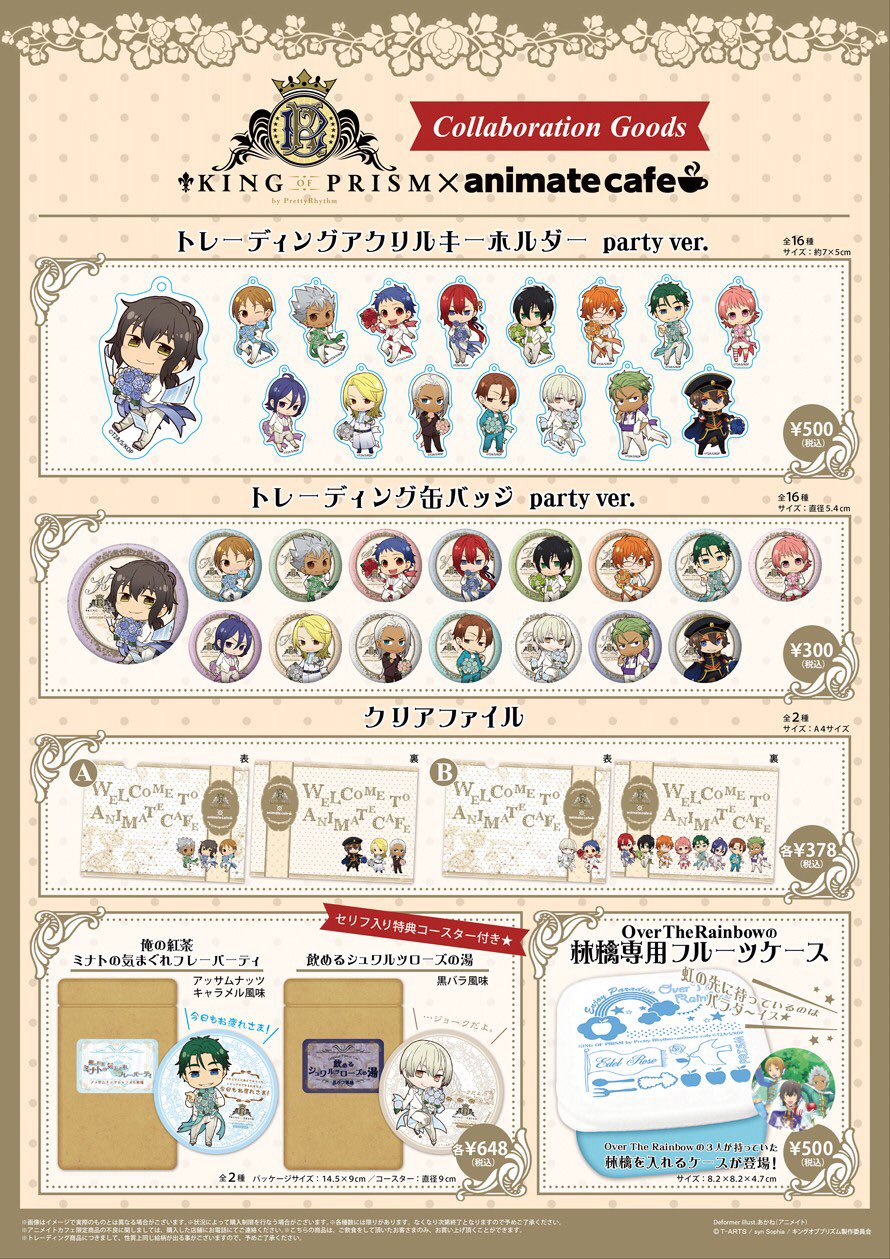 טוויטר あかね בטוויטר King Of Prism By Prettyrhythm アニメイトカフェのイラストを担当させていただきました ローズパーティーへようこそ 白タキシードなプリズムスタァ達です T Co Ggj8dw0n3v T Co Vteltyiidf