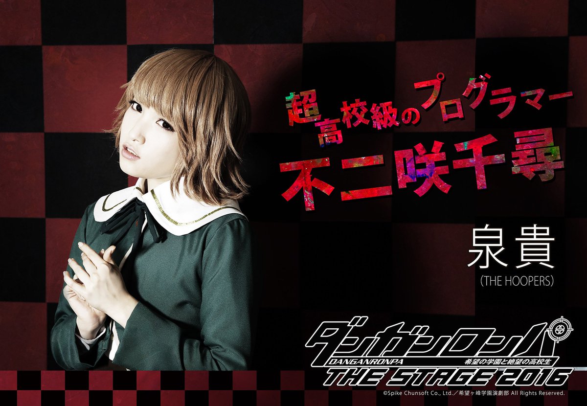 ダンガンロンパ 希望ヶ峰学園演劇部 当日券販売について ダンガンロンパ The Stage 16 7 15 金 13 00公演の当日券は先着にて販売いたします 販売は12時からとなります ダンステ 舞台 ダンガンロンパ