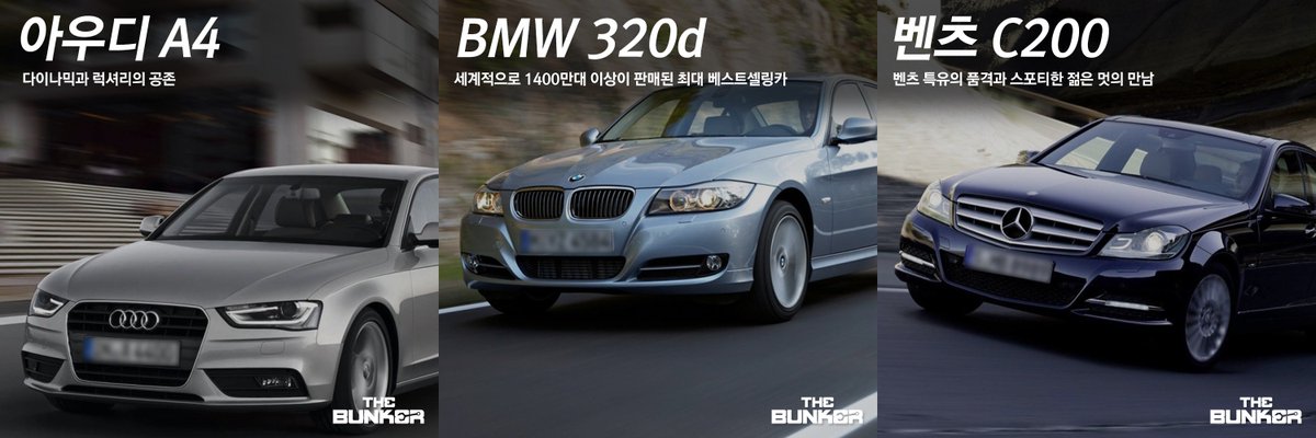 독일 대표 3사의 콤팩트 세단 모음!
#A4 #320d #C200
이 중에 한 대가 이번주 더벙커에 등장?!
[#더벙커] 7/17 (일) 밤 10시 50분 #XTM 본방송