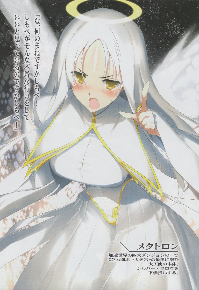 夢乃クロ Kuro Bf42待機 ブログ内でのキャラ紹介アクセス記録 お昼の時点で黒雪姫の数字を容易く上回るメタトロン様マジ神々しい