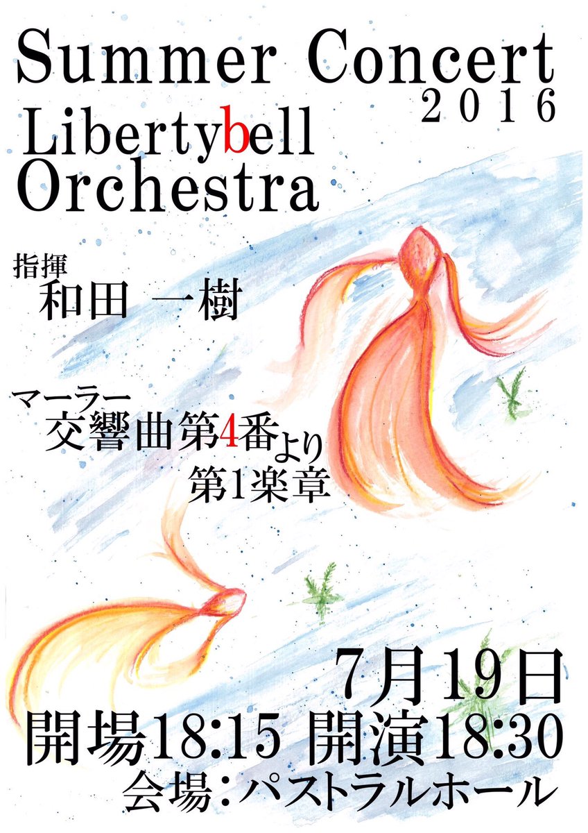 libertybell_orc's tweet photo. Summer Concert2016
【曲目】
マーラー交響曲第4番より第1楽章
【指揮】
和田 一樹
【日時】
7/19(火)
Open 18:15
Start 18:30
【会場】
パストラルホール
#LBO12 https://t.co/6jPCBvNh15