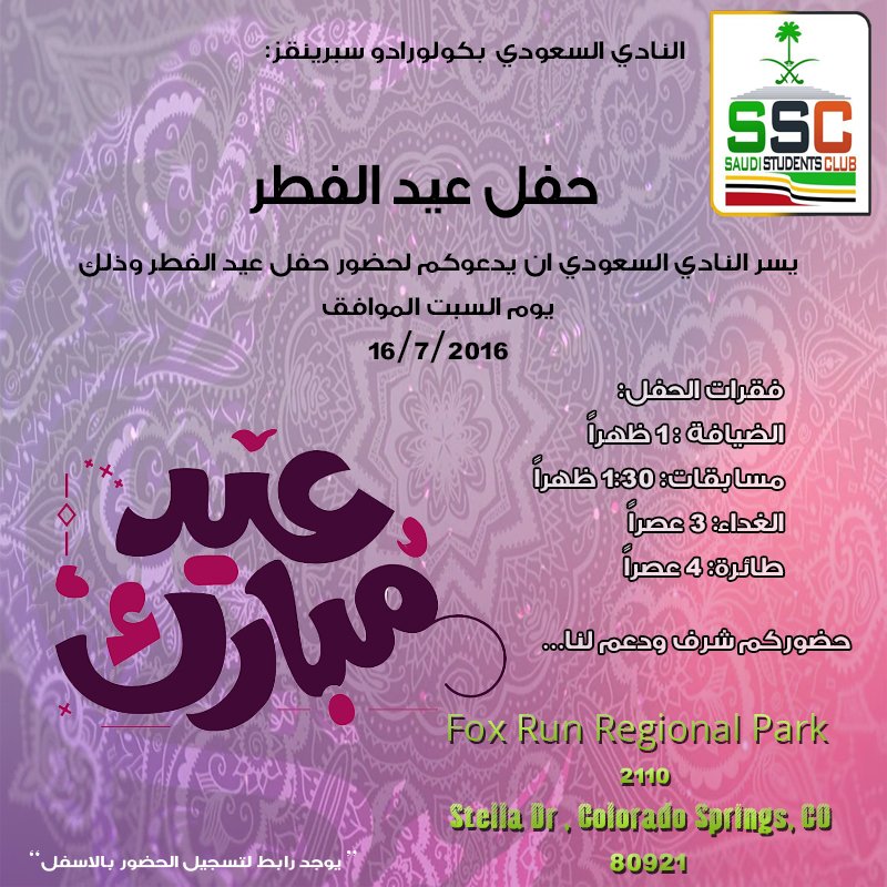 SaudiClubUCCS's tweet photo. السلام عليكم ورحمة الله وبركاته
يسر النادي السعودي يوم السبت الموافق 16/7/2016
https://t.co/Ghfwvh6N6n https://t.co/EHxGwwMM6d