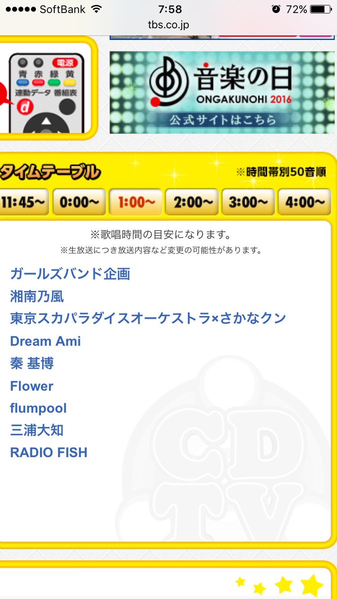 JSB3_LDH_0306's tweet photo. タイムテーブル
音楽の日 
18:30〜 三代目JSB、E-girls
音楽の日×CDTV 
0:00〜 GENERATIONS、EXILE THE SECOND
1:00〜 Flower、Dream Ami https://t.co/rkIyzxS4db
