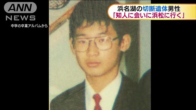 【静岡・浜松殺人】浜名湖で出町優人さんがバラバラ遺体に…ついに川崎竜弥容疑者を逮捕!犯人の性格と動機