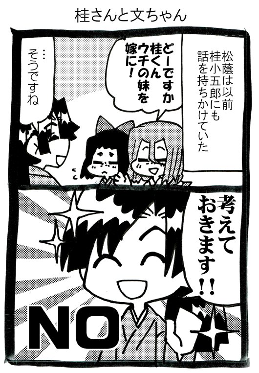 久坂玄瑞と文ちゃん 