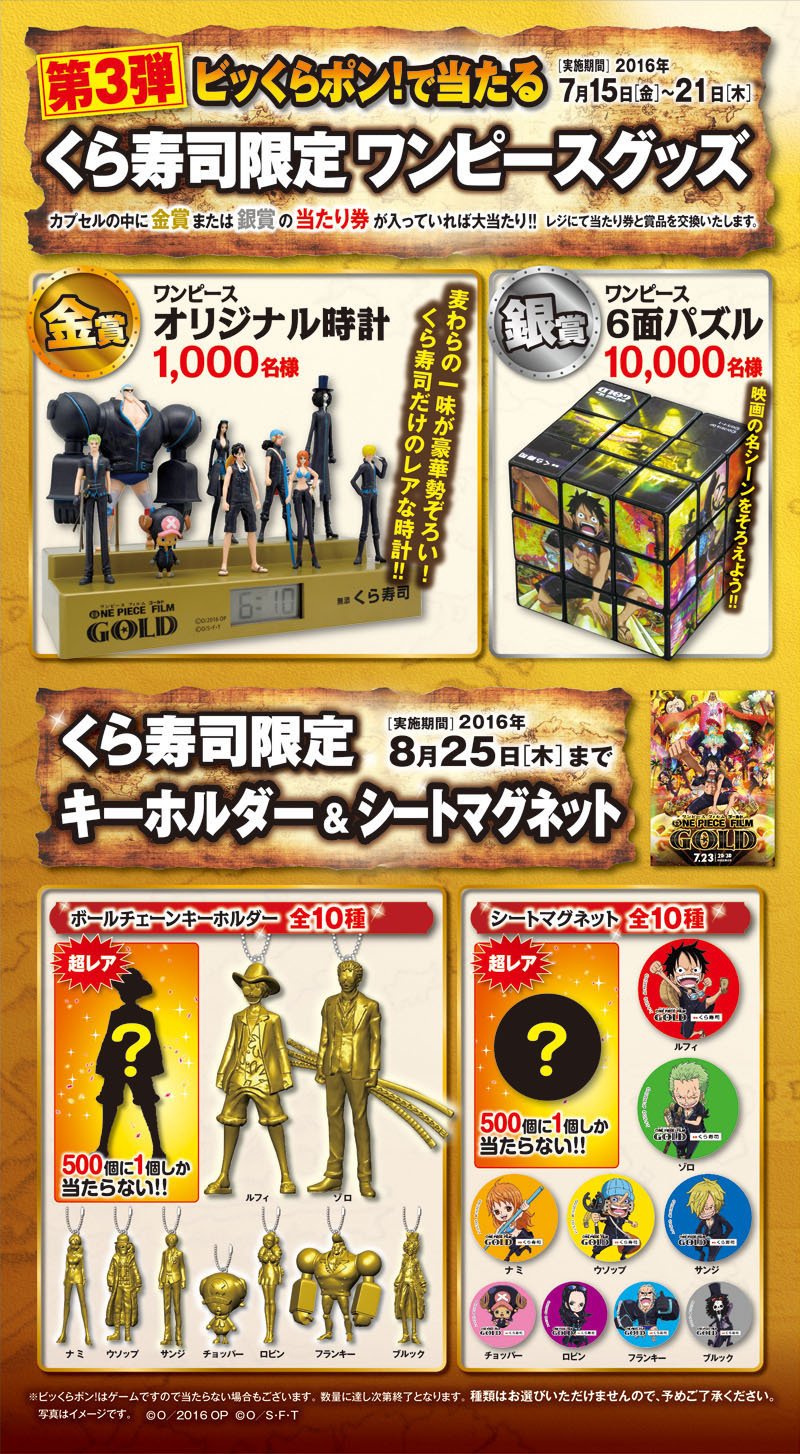 無添くら寿司 公式 ビッくらポン でくら寿司限定 ワンピースグッズが当たる 金賞はオリジナル時計 銀賞は６面パズル 7 21 木 まで 映画 One Piece Film Gold 7 23公開 T Co Atwwuvtbgu T Co Sr67yrhkl6 Twitter