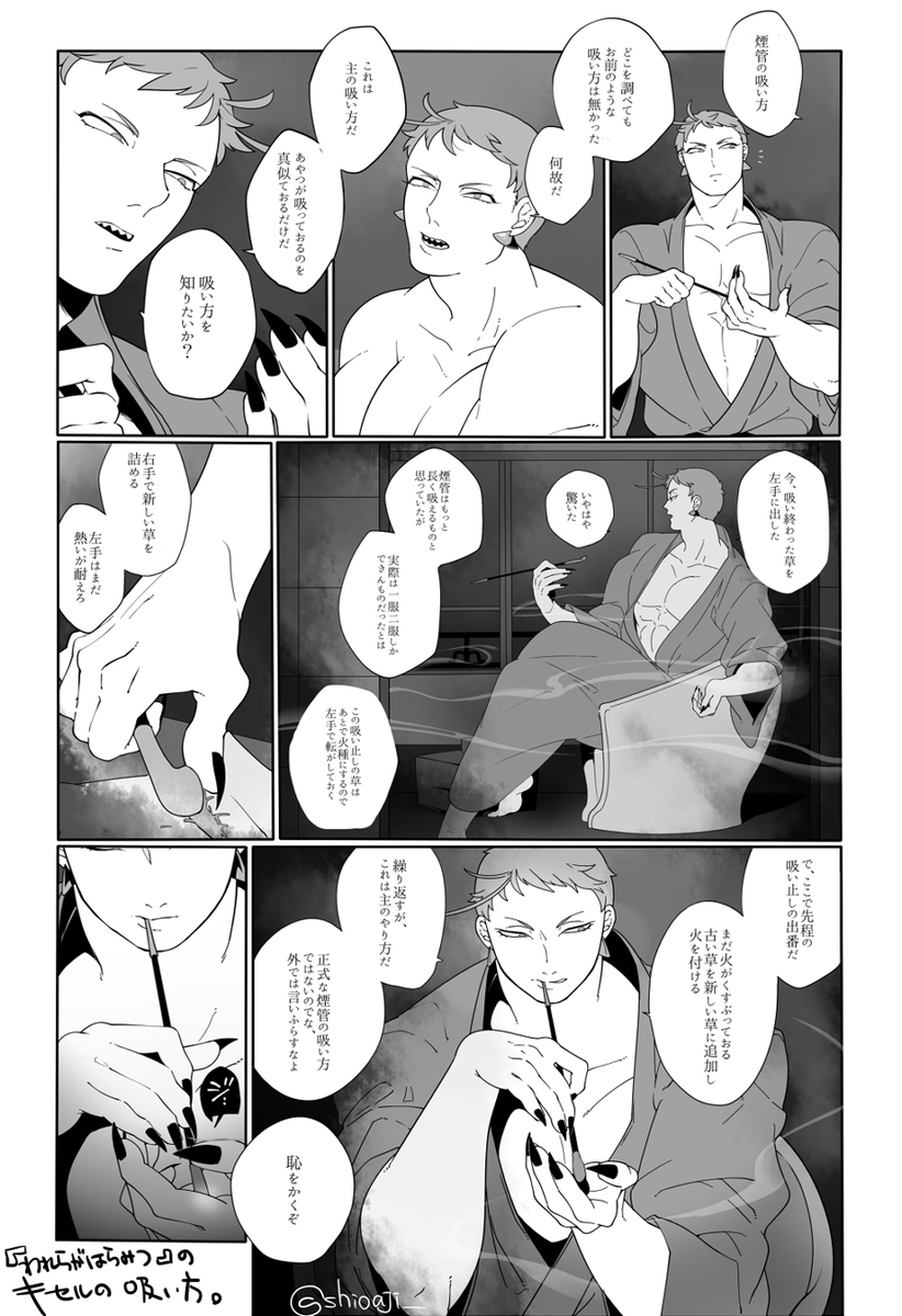 煙管(キセル)の使い方を岩融に聞いてみた

春に出した同人誌『われらがはらみつ』の煙管のシーン、私の父に教わった煙管の使い方がすごく色っぽいなぁと思ったのでそれを描いてます。作法は全くもって正式なものではないです。 https://t.co/XaUxrsnaqb
