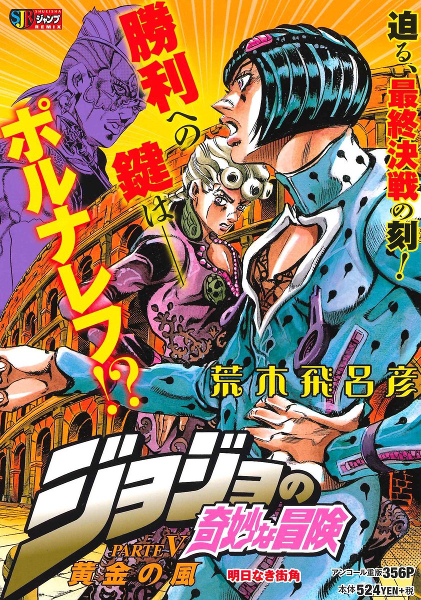 ジョジョの奇妙な冒険 Vol.8