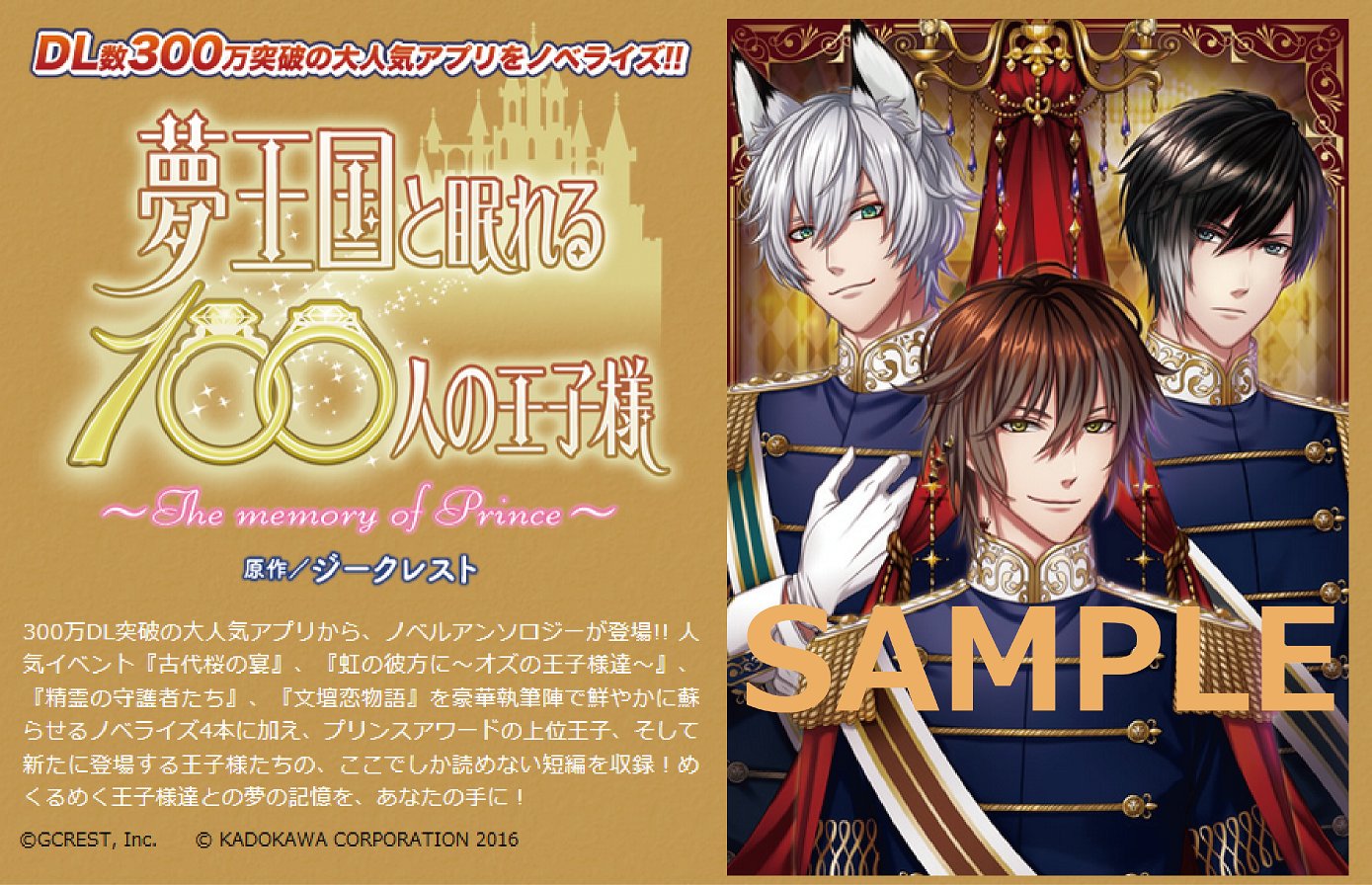 Twitter এ 夢王国と眠れる100人の王子様 公式 書籍情報 本日7 15は小説 夢王国と眠れる100人の王子様 The Memory Of Prince の発売日 描き下ろしイラストグッズがセットのアニメイト限定版も T Co Rxckkccvjm 夢100 T Co Vw9nc0wrnd
