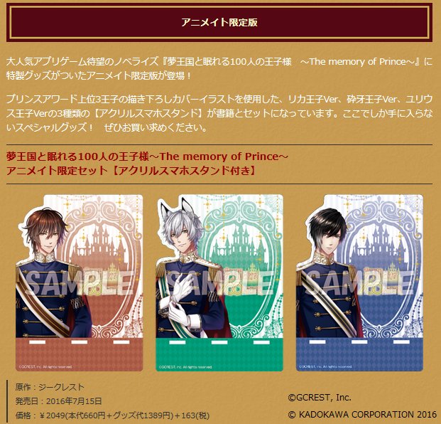 Twitter এ 夢王国と眠れる100人の王子様 公式 書籍情報 本日7 15は小説 夢王国と眠れる100人の王子様 The Memory Of Prince の発売日 描き下ろしイラストグッズがセットのアニメイト限定版も T Co Rxckkccvjm 夢100 T Co Vw9nc0wrnd