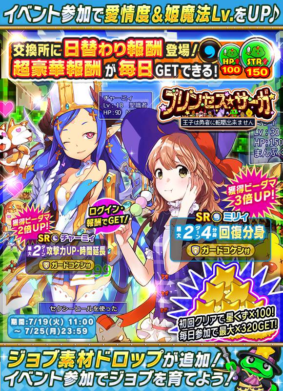 ウチの姫さまがいちばんカワイイ タワーイベント開催 タワークエストプリンセス サーガ 前編 スタート Srミリィさんやsrチャーミィさんが登場です ੭ W ੭ ウチ姫