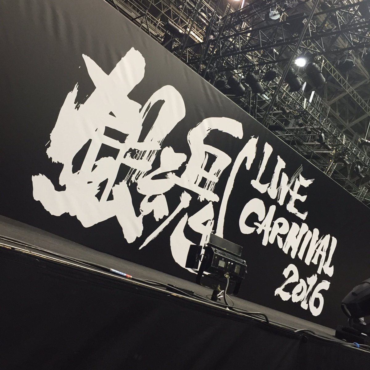 Ani Rock Fes 公式 いよいよ明日開幕 Ani Rock Fes 準備進行中です アニロックフェス Ani Rock Fes 公式 いよいよ明日開幕 Ani Rock Fes 準備進行中です アニロックフェス