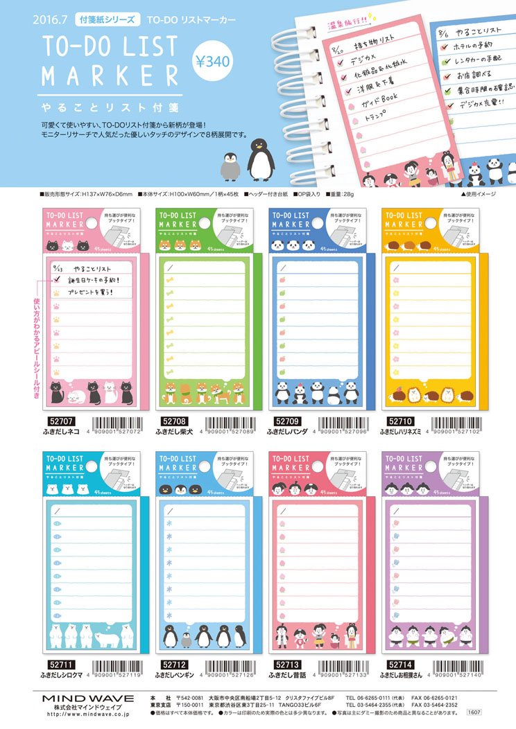 株式会社マインドウェイブ 付箋紙シリーズ To Do リストマーカー 可愛くて使いやすい やることリスト付箋 優しいイラストがポイントです T Co Rsczplmbek Twitter 株式会社マインドウェイブ 付箋紙シリーズ To Do リストマーカー 可愛くて使いやすい やることリスト付箋 優しいイラストがポイントです T Co Rsczplmbek Twitter