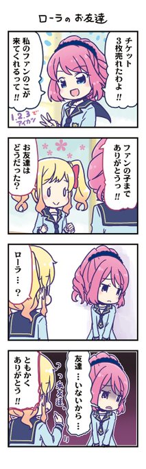 アイカツスターズ! 10話のチケット販売ローラ | 珠月まや（みづきまや