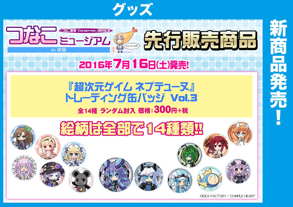 7/16～ゲーマーズ名古屋店にて開催の「つなこミュージアム in 中部」に