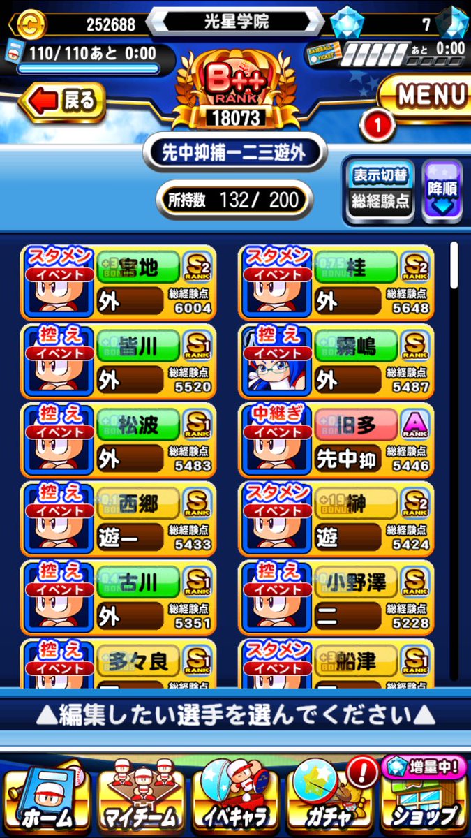 MHX1680's tweet photo. イベントボーナスの選手作っとったら左上更新した笑 https://t.co/kl50j74gD9