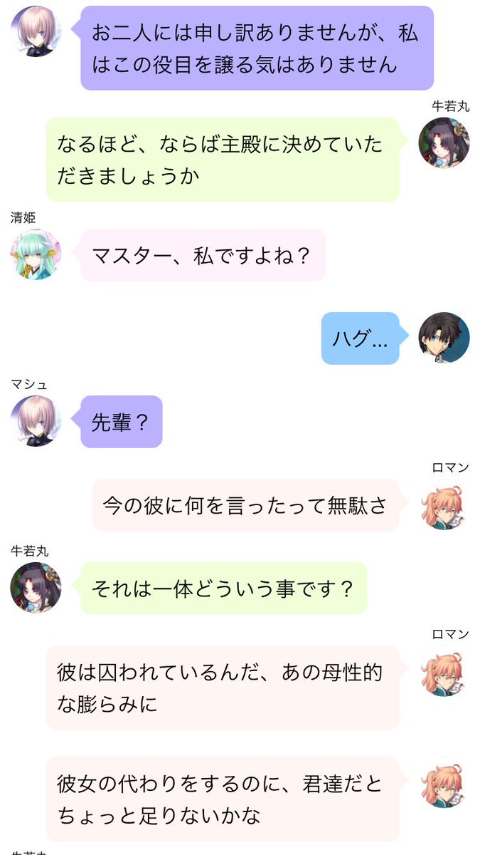 頼光欲しい FGO FateGOLINE風ss LINE風ss 「母性の象徴」 pic.twitter.com/aJdk25MIns