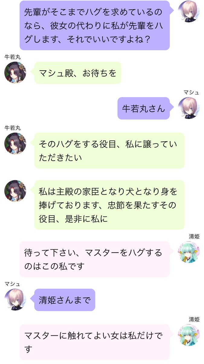 頼光欲しい FGO FateGOLINE風ss LINE風ss 「母性の象徴」 pic.twitter.com/aJdk25MIns