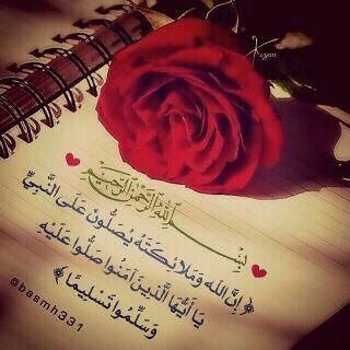 اللهم صلي وسلم ع حبيبنا