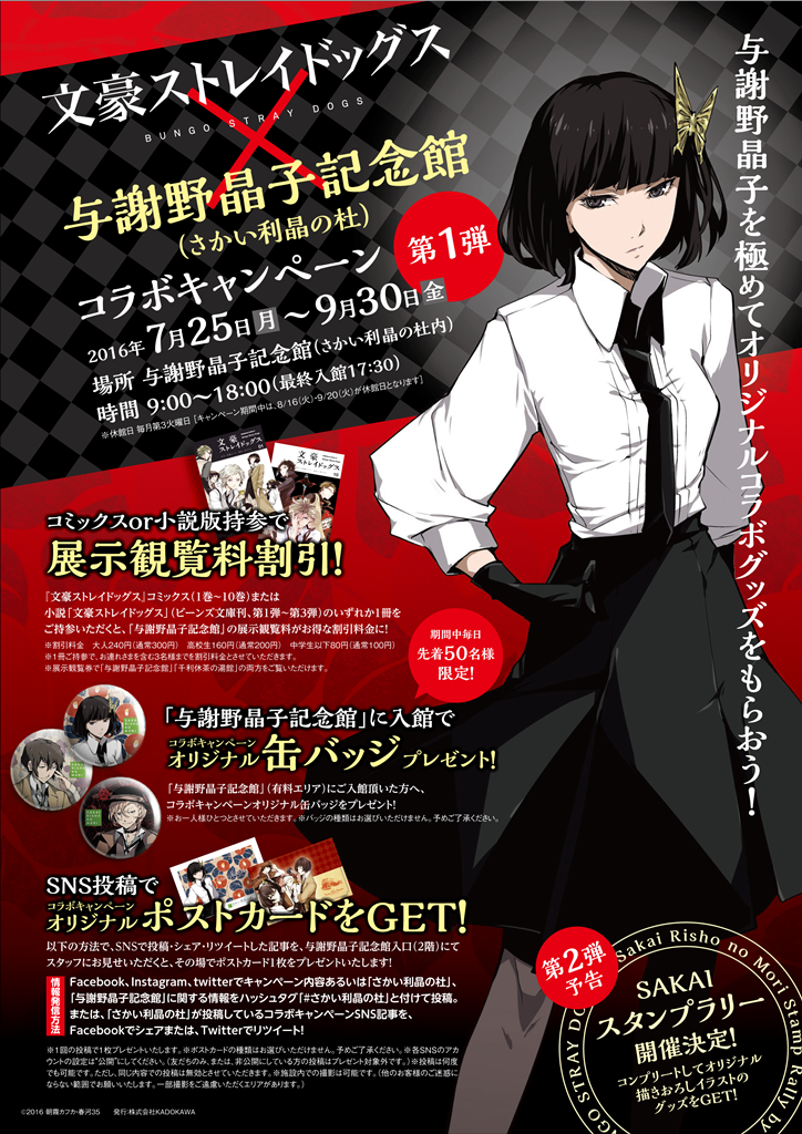 文豪ストレイドッグス 文スト 原作　さかい利晶の杜 缶バッジ 中原　与謝野 文豪ストレイドッグス 文スト 原作 さかい利晶の杜 缶バッジ 中原