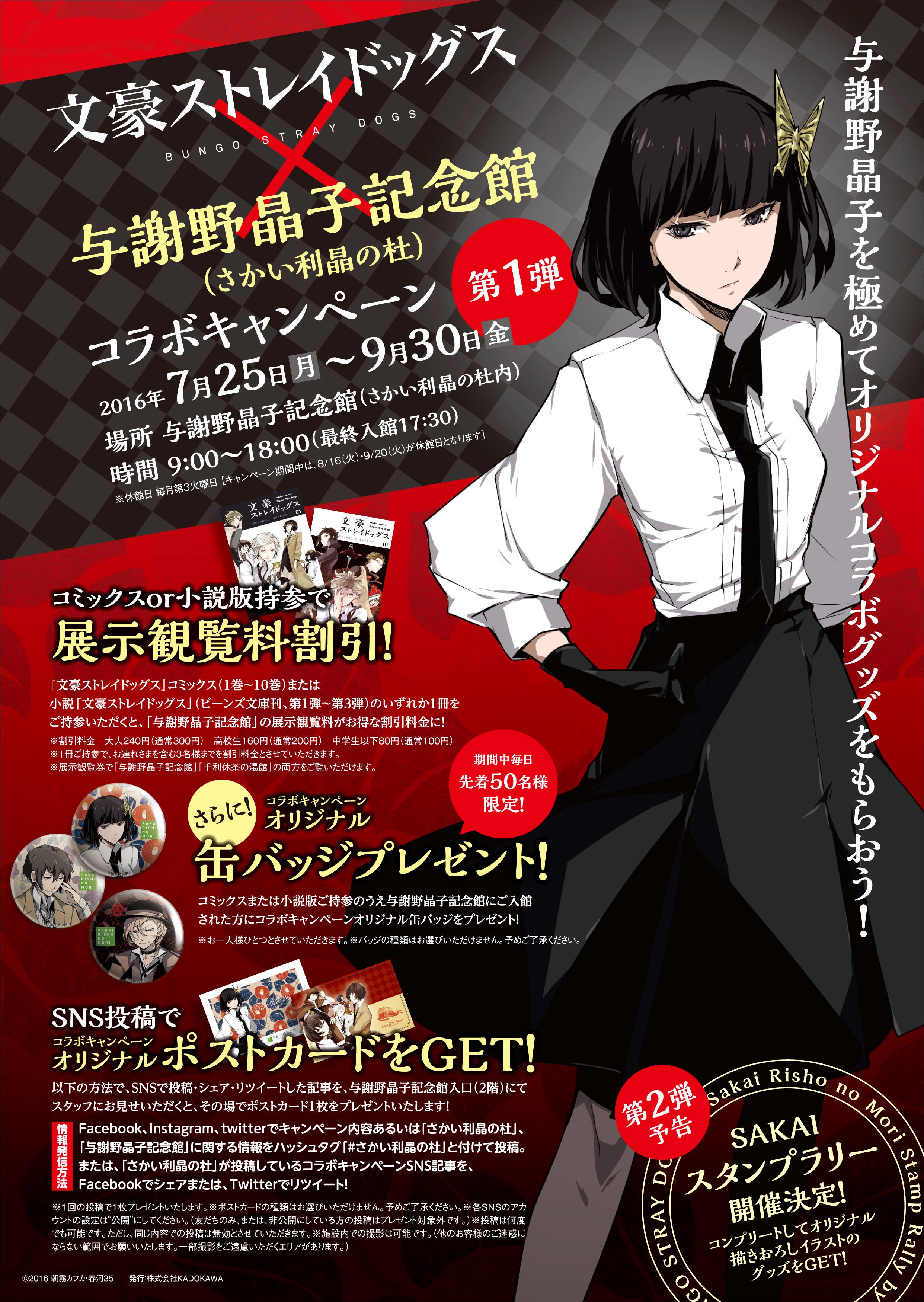 文豪ストレイドッグス×さかい利晶の杜コラボ第3弾 詳細発表