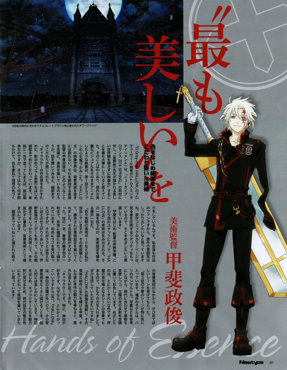 Kanda Yu D Gray Man Hallow ディー グレイマン ハロー From Newtype Magazine August 16 Issue Dgraymanhallow Credit Mayago Genji
