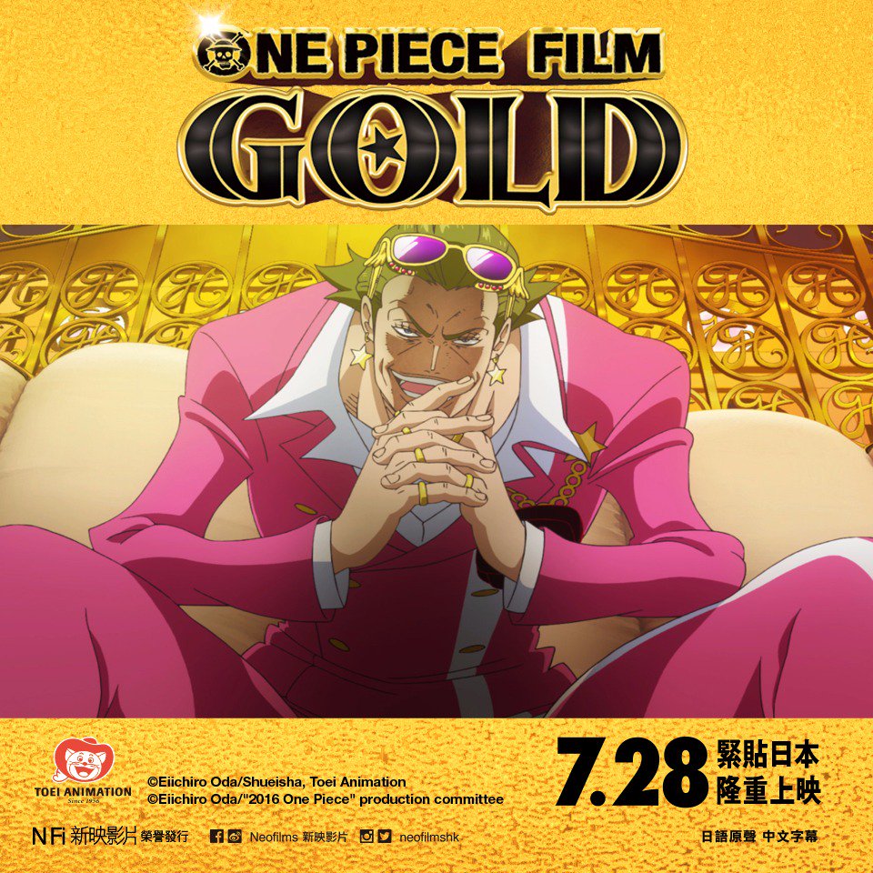 Neofilms 新映影片on Twitter 基爾特 鐵佐羅又名 黃金帝 鐵佐羅城 的掌權者 是一名能輕易以金錢收買世界政府超級大富豪 也是 黃金果實 的能力者 海賊王最新劇場版 One Piece Film Gold 7 28 緊貼日本隆重上映