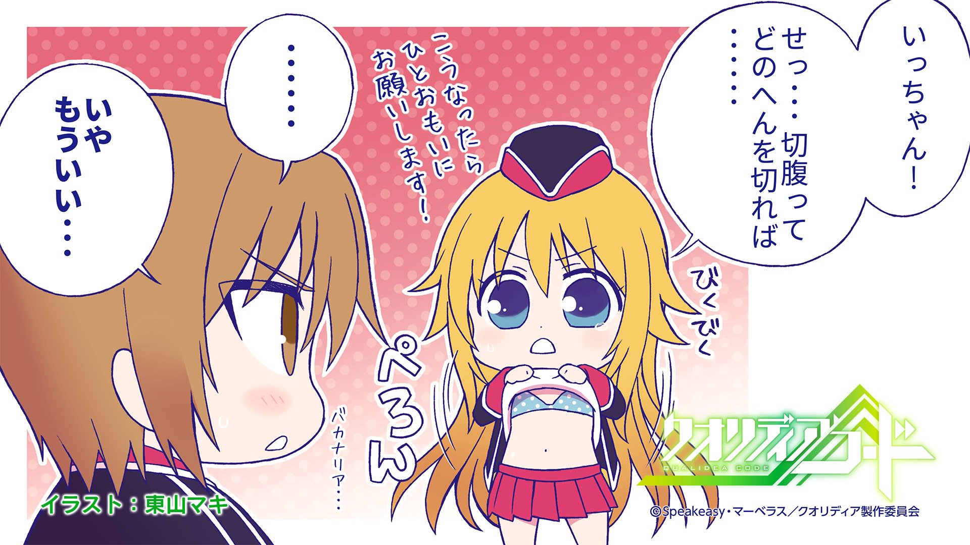 アニメ クオリディア コード エンドカード公開 アニメ クオリディア コード ご覧頂けましたか 明日からの第２話放送に向けて 第１話の各局別エンドカードをまとめてご紹介 Tokyo Mx Tvk チバテレ その他局 の順