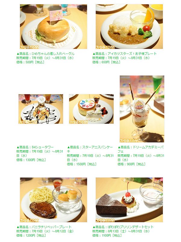 たるっくす アニon秋葉原の同時開催されるコラボカフェのメニュー 改めて見てみると艦これ以外との差があり過ぎｗ 1枚目 艦これカフェ 2枚目 アイマスカフェ 3枚目 アイカツカフェ これは艦これオタク切れていい