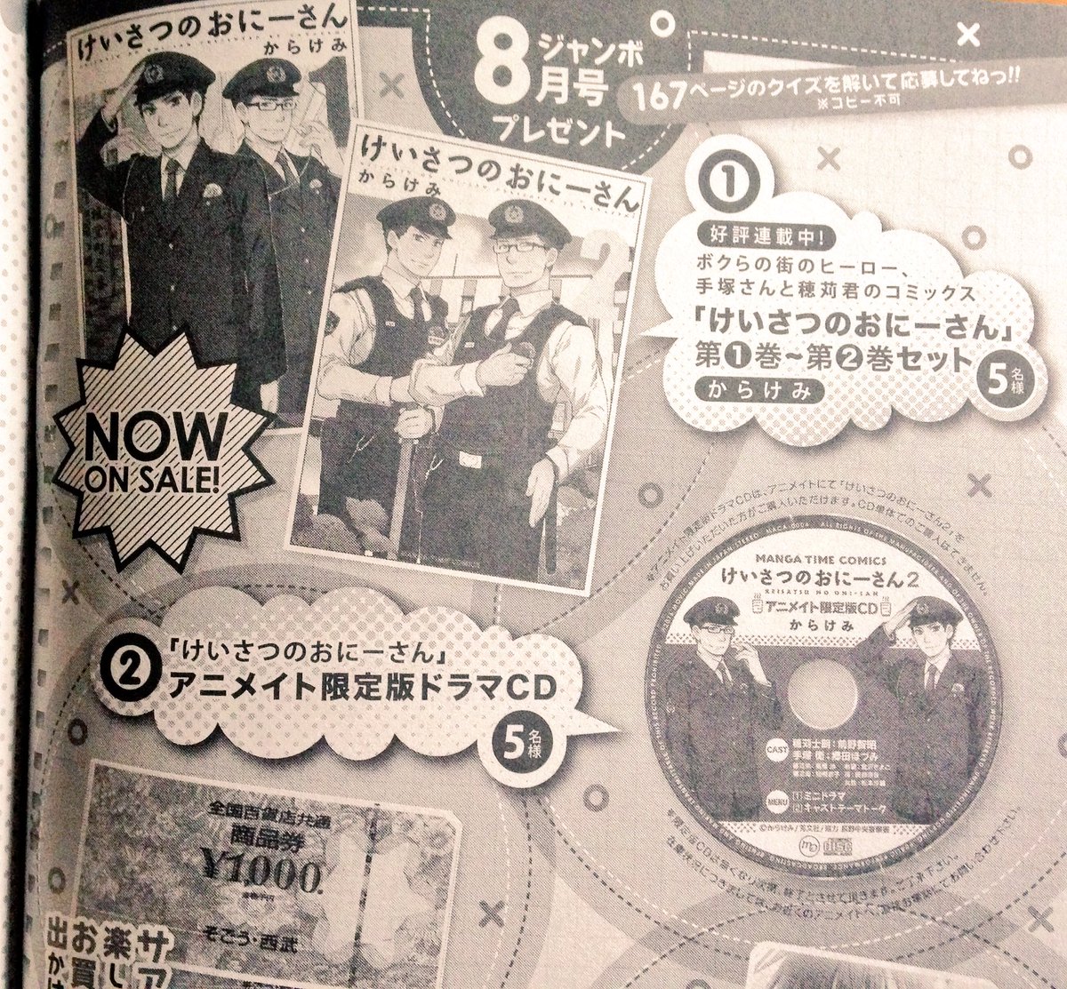 からけみ けいさつのおにーさん6巻発売中 まんがタイムジャンボ8月号 12日に発売してます 今回の けいさつのおにーさん は巡回連絡って地域の人との信頼が大切 穂苅くん手塚さんガンバ です よろしくお願いします ノ からけみ けいさつのおにーさん6巻発売中 まんがタイムジャンボ8月号 12日に発売してます 今回の けいさつのおにーさん は巡回連絡って地域の人との信頼が大切 穂苅くん手塚さんガンバ です よろしくお願いします ノ