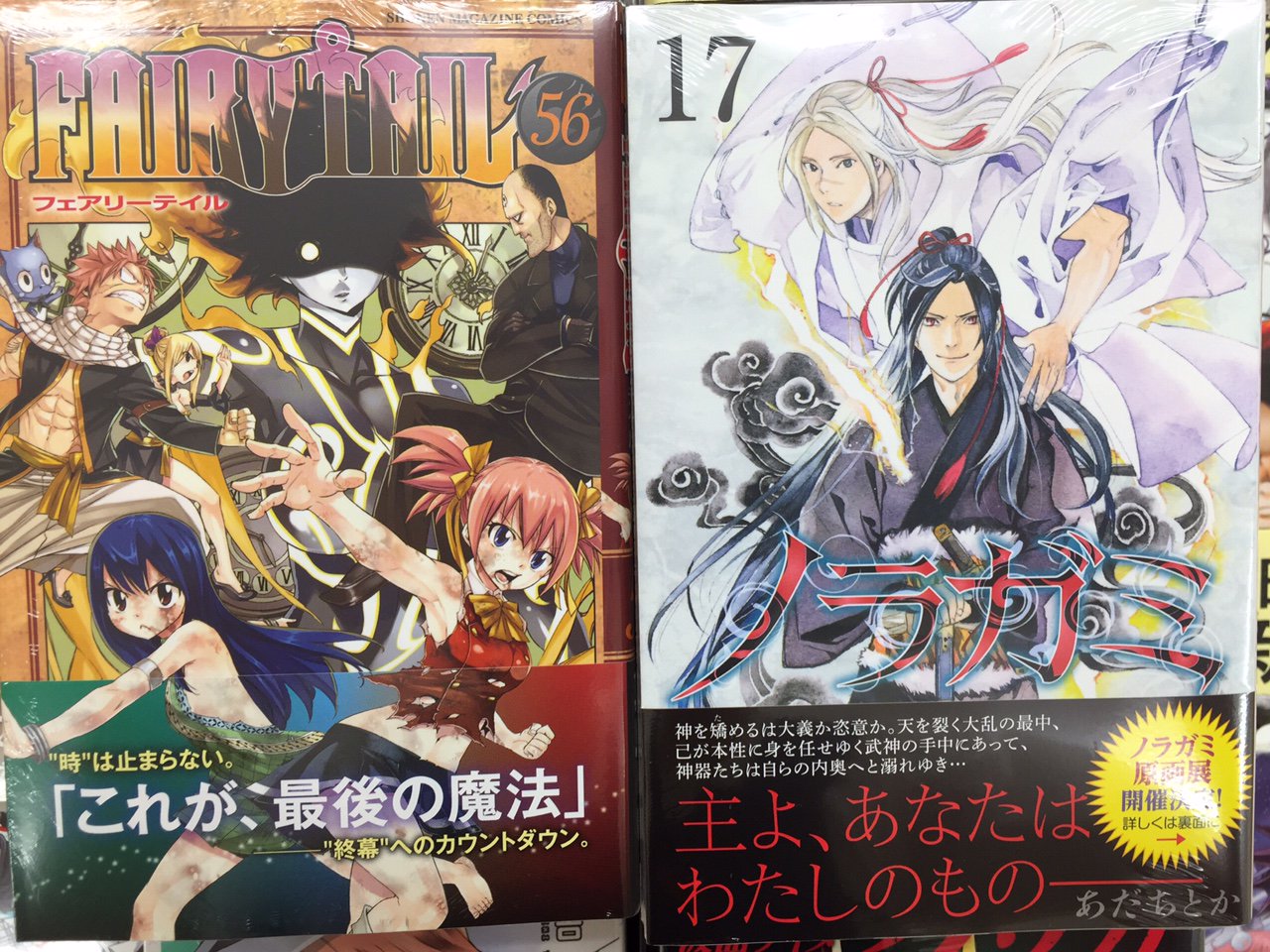 توییتر ブックスキャロット駅前店 東小金井 در توییتر 新刊 本日はマガジンｋｃ発売日です Fairy Tail 56巻 ノラガミ 17巻 Uq Holder 11巻 山田君と7人の魔女 24巻 Acma Game 18巻 など発売中 T Co Pnebp5di57