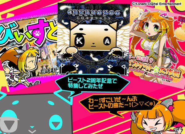 ω￣)＜ビースト二周年…ということで今回のムービー紹介はこうだ