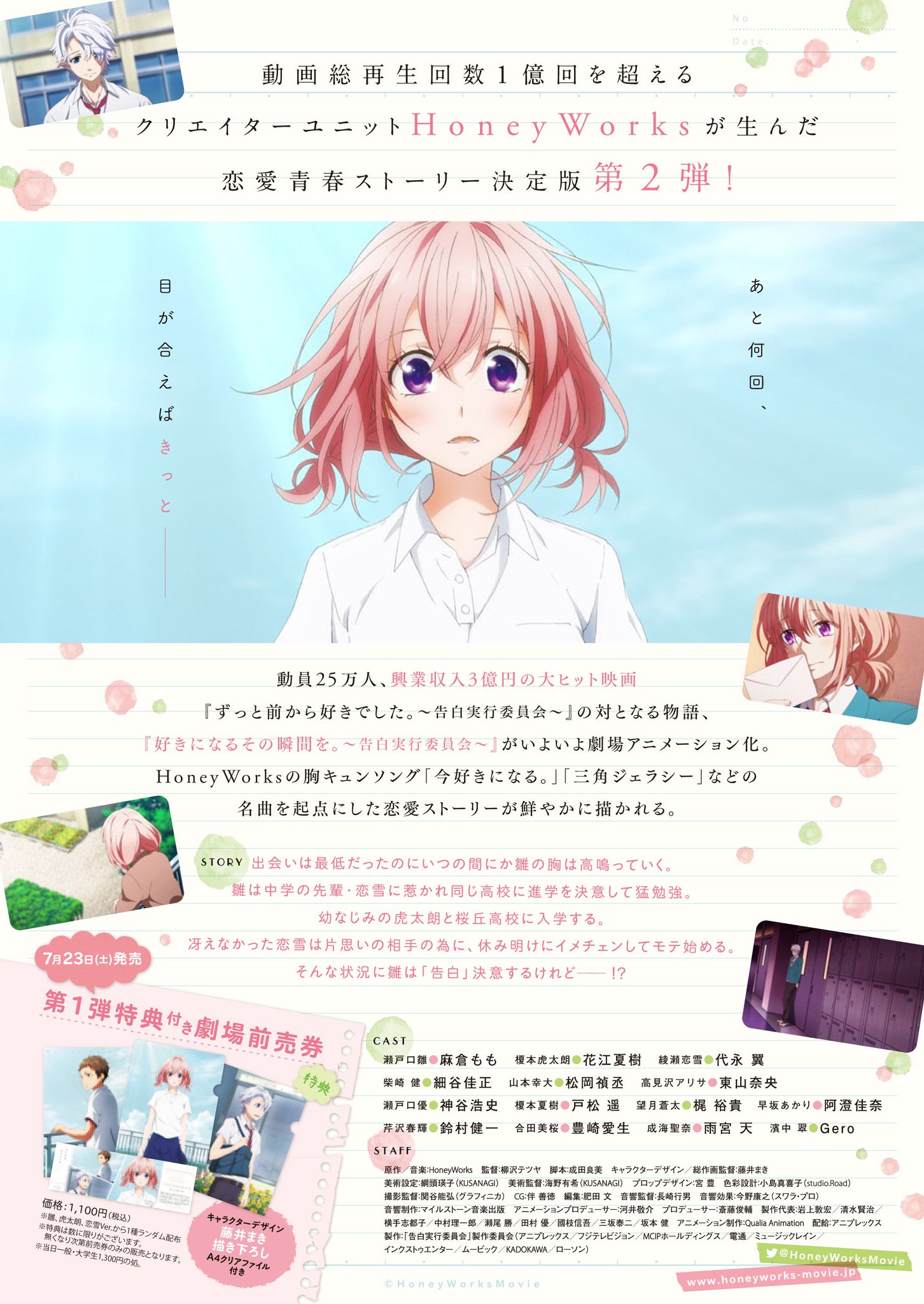 ヤマコ Honeyworks En Twitter そして第2弾映画 好きになるその瞬間を 告白実行委員会 16年12月17日全国ロードショー 7月23日より第1弾特典付き前売券が全国公開劇場にて販売開始です 詳しくは T Co 8xk0shjfhn