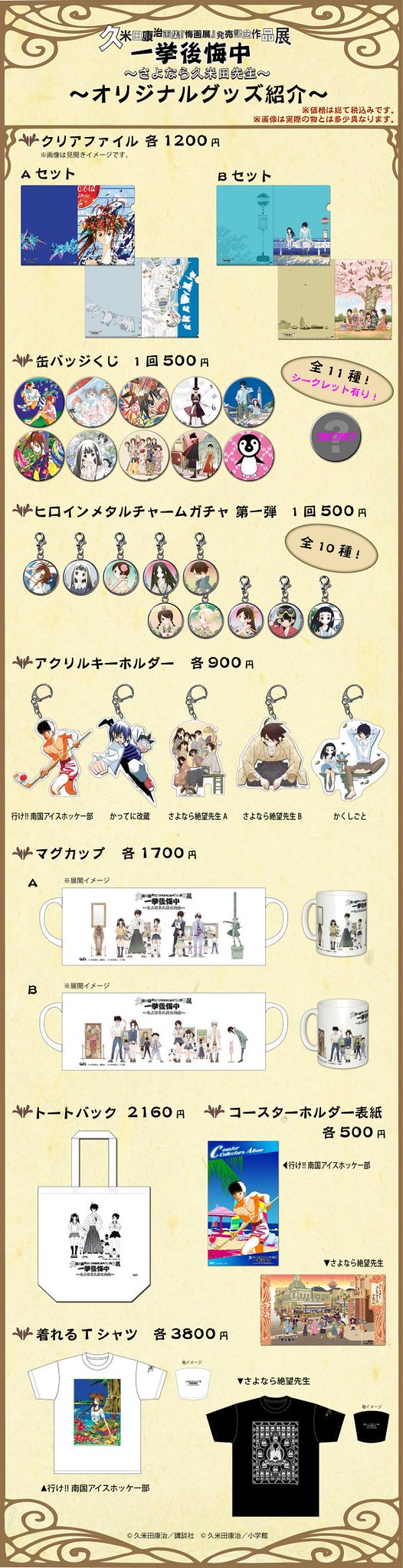 さよなら絶望先生　グッズ　タオル グッズ] 懺・さよなら絶望先生 特製絶望千社札型シール 声優