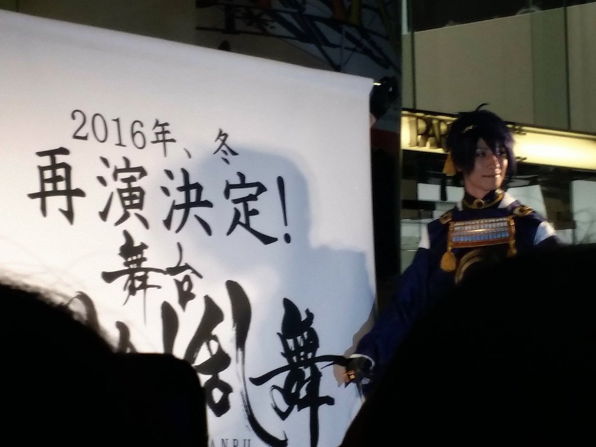 舞台 刀剣乱舞 再演決定 渋谷パルコ スペシャルイベント お写真と報道ちょこっとまとめ 2ページ目 Togetter
