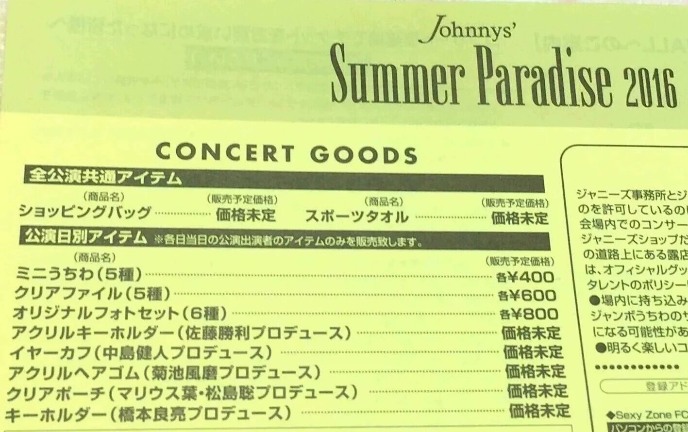 Sexy Zone Summer Paradise 芳しい 2016 スポーツタオル