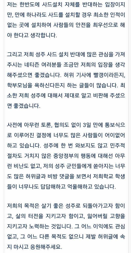 jangsh266333's tweet image. [기고] 성주고 3학년 학생이, 네티즌 여러분께  서울의소리 amn.kr/sub_read.html?…