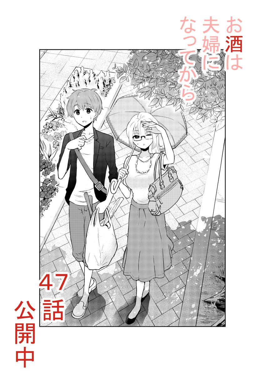 夜も更けてまいりました。今日はお酒!・・・休肝日でございます・・
「お酒は夫婦になってから」47話更新中です。
https://t.co/ya36RkXOwk