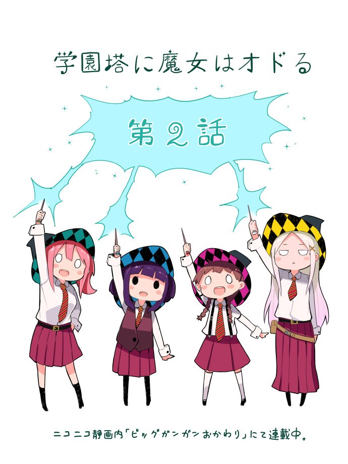 シバユウスケ 学園塔に魔女はオドる 2話目更新されてます よろしくお願いいたします T Co 1cd4i0ac5c シバユウスケ 学園塔に魔女はオドる 2話目更新されてます よろしくお願いいたします T Co 1cd4i0ac5c