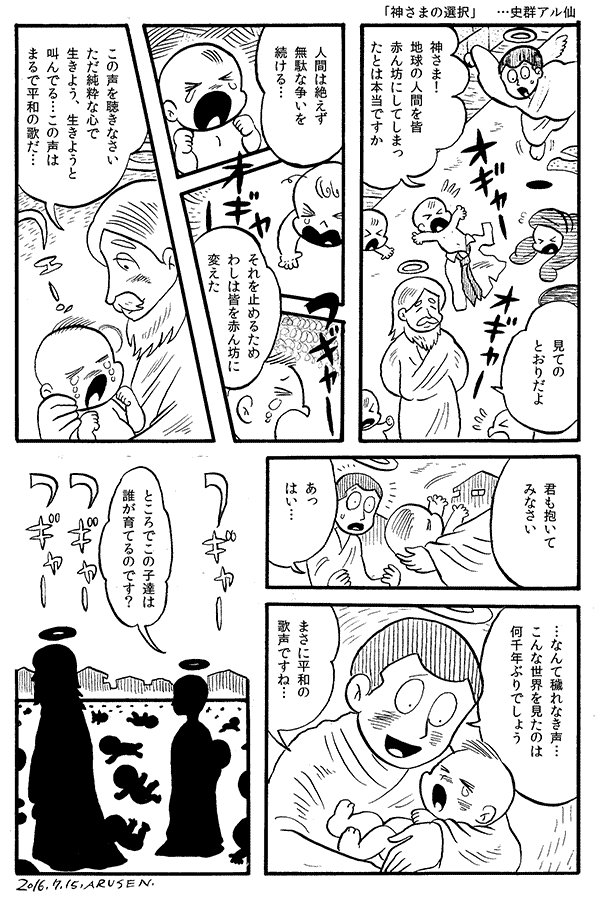 今日の漫画「神さまの選択」 