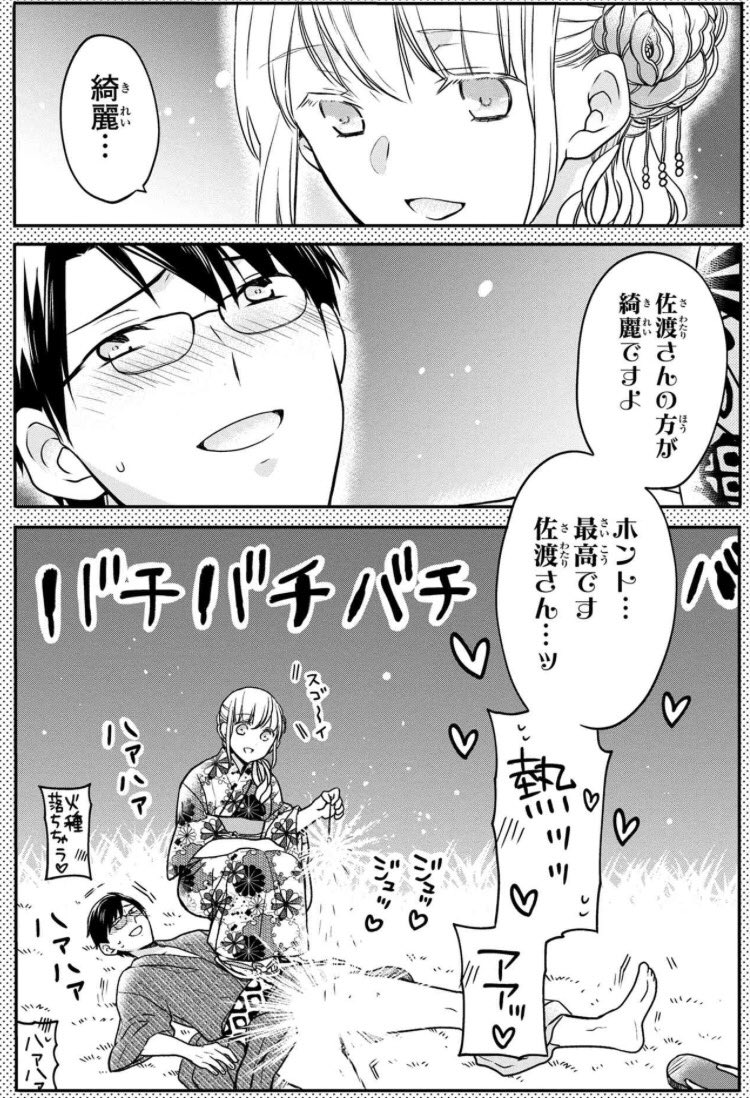 S渡さんとM村くん＋」｜無料Webコミック「ヤングエースUP