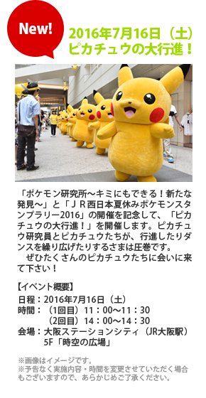 Suizou ポケモン研究所 大阪 明日16日オープン グランフロント大阪 大阪駅では ピカチュウ大行進 11時 14時 時空の広場 付近 T Co Wpqa68ag7v