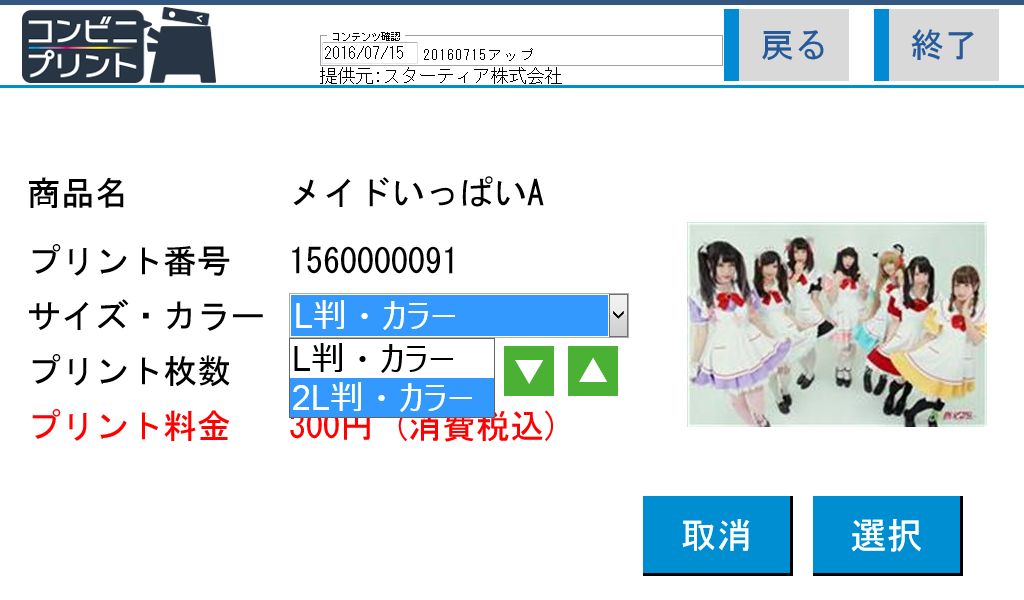 コンビニプリント 公式 A Twitter ２l判サイズもゲット めいどるちぇ Qコレ ヨガ美人 シリーズはサイズが２種類あるップリ L判ブロマイド 2l判ブロマイド 2l判はプルダウンで選択できるプリ みんな試してみてプリ