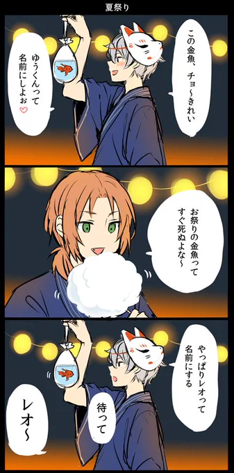 Knightsワンドロのお題が夏祭りだったので便乗。金魚めっちゃでっかくなるよね 