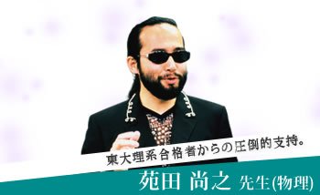 東進 على تويتر 苑田 尚之先生 物理 の紹介 複雑な物理現象を解き明かすその授業は 宇宙の根源を探究する物理学の本質に通ずる 苑田先生の授業に無料招待 T Co Ttiizd2rhc 東進 على تويتر 苑田 尚之先生 物理 の紹介 複雑な物理現象を解き明かすその授業は 宇宙の根源を探究する物理学の本質に通ずる 苑田先生の授業に無料招待 T Co Ttiizd2rhc