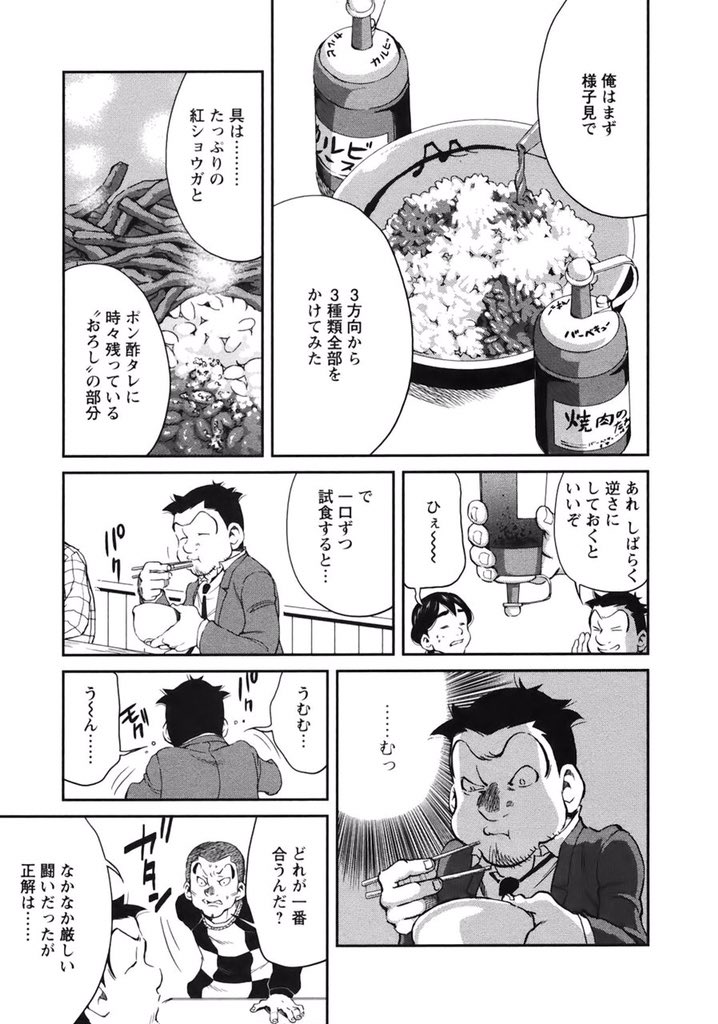 Twitter पर カミカミ王子 お貧乏さんいらっしゃい 今日のテーマで漫画 めしばな刑事タチバナ の貧乏な松屋の牛丼の食べ方が思い浮かんだ 2 2ページ ばっこん